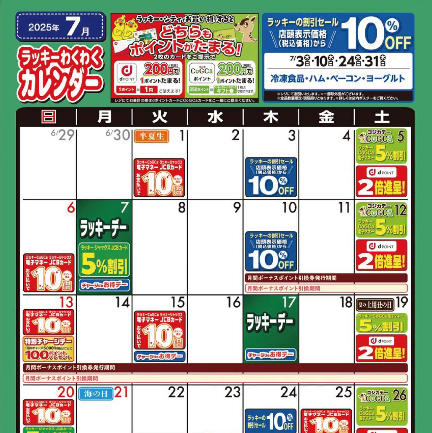 わくわくカレンダー