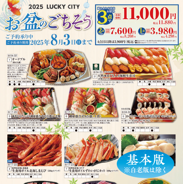 2025お盆のごちそう（基本版）