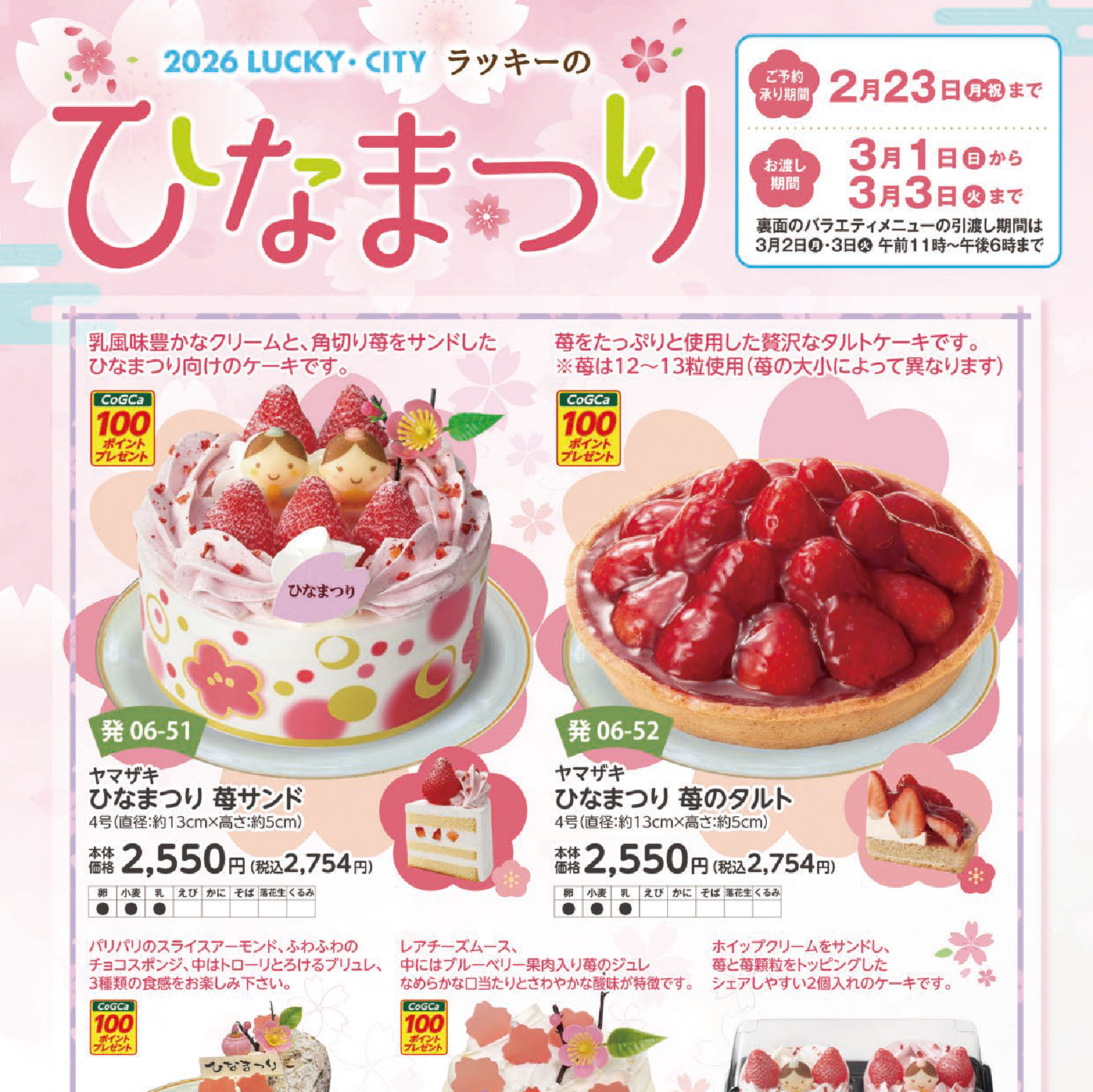 2026年ひなまつり