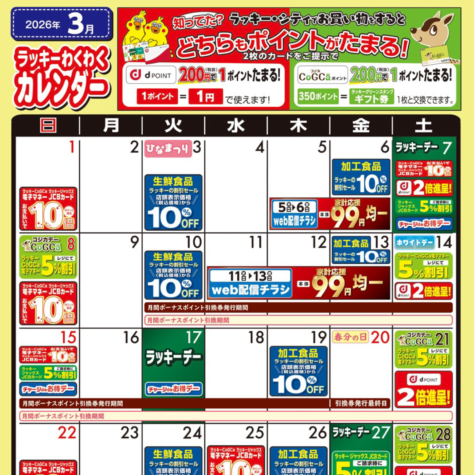 わくわくカレンダー