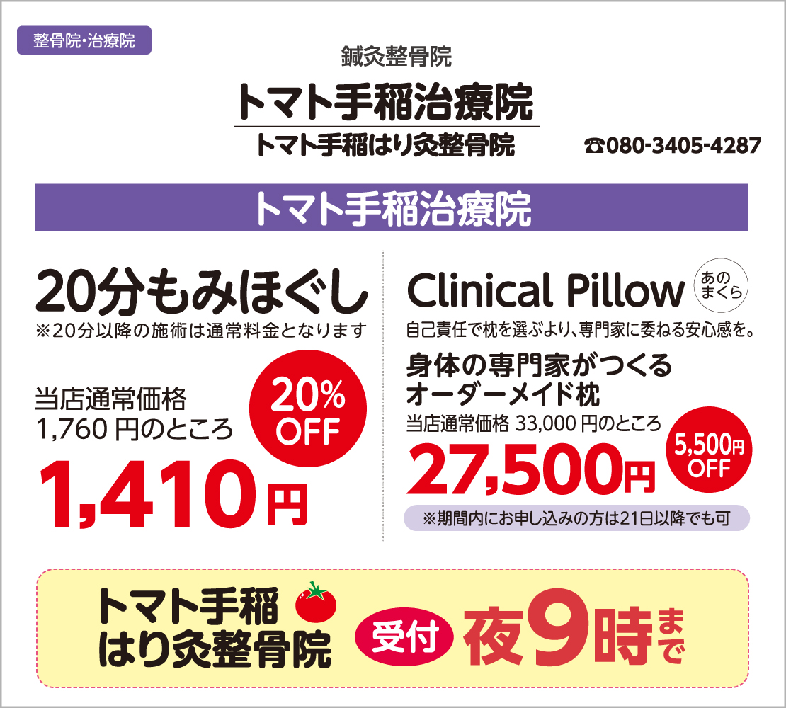 20分もみほぐし20％OFF(トマト手稲治療院)