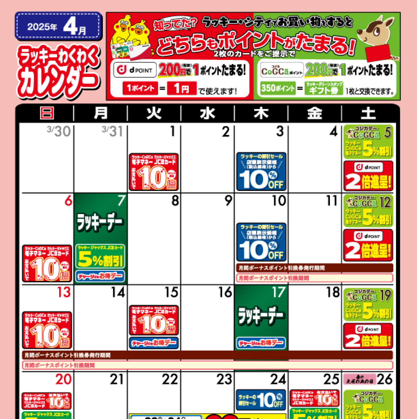 ポイントプラスキャンペーン