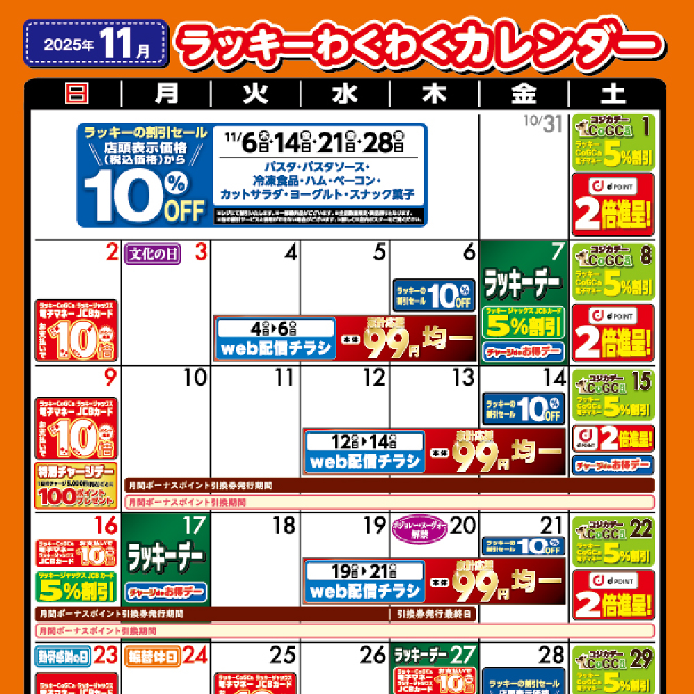 2025年11月わくわくカレンダー