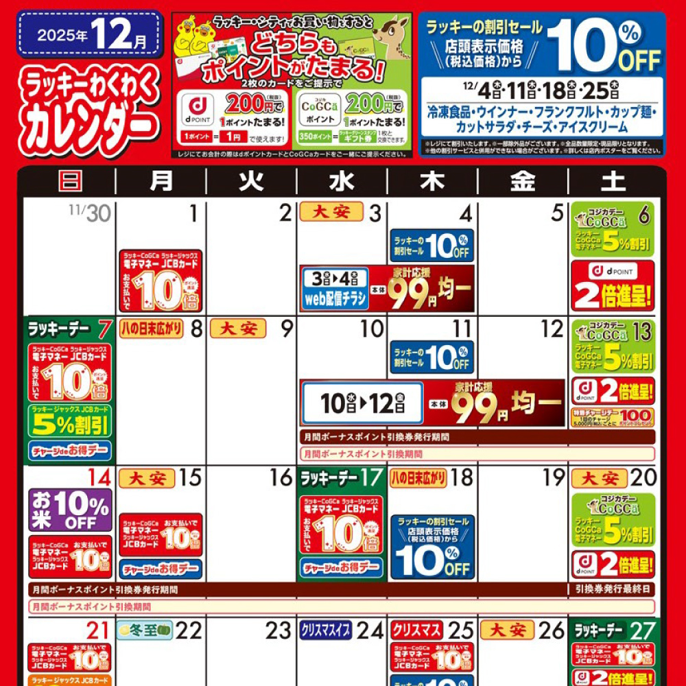 わくわくカレンダー