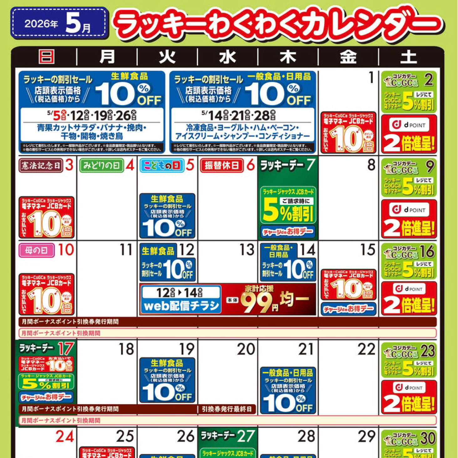 わくわくカレンダー