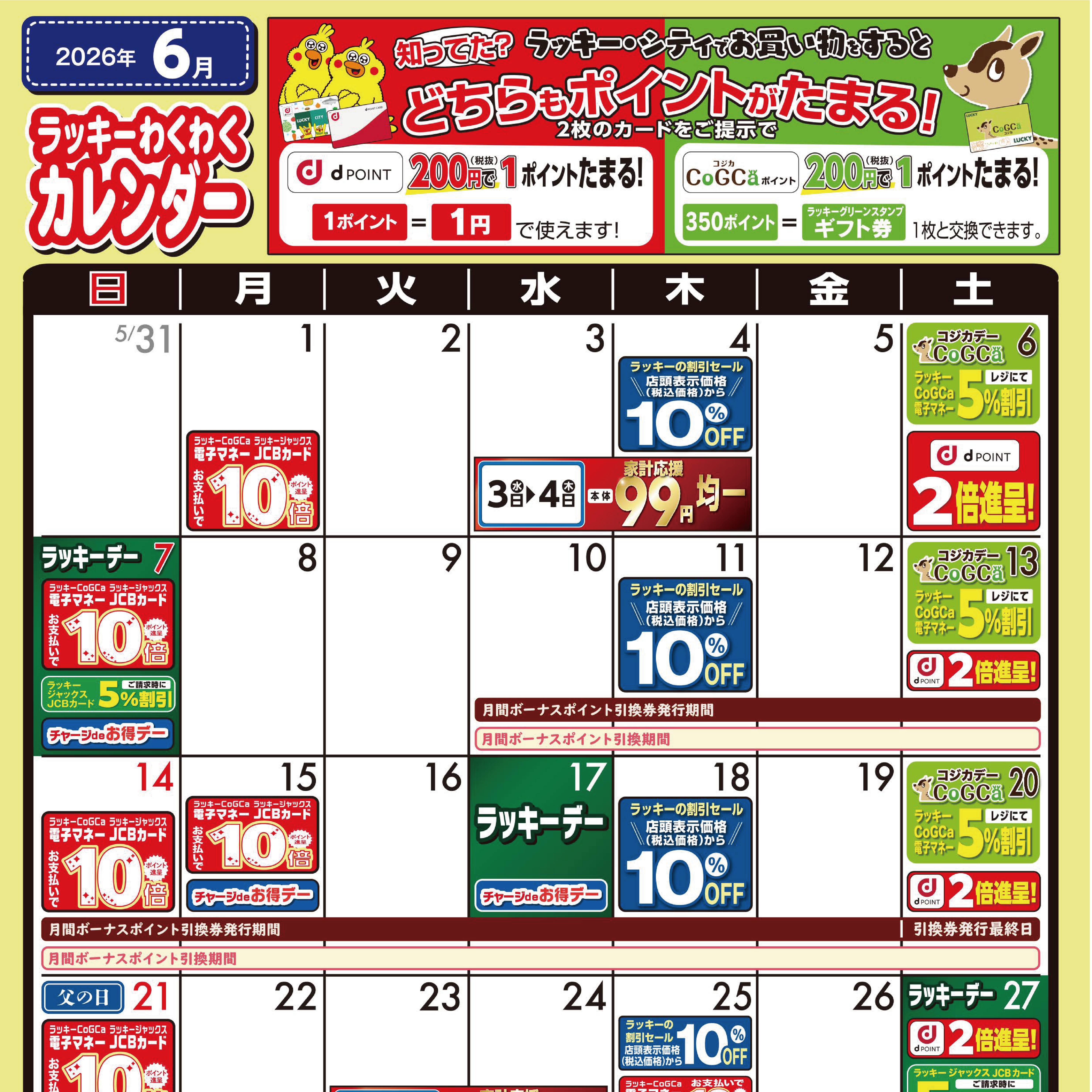 2026年6月わくわくカレンダー