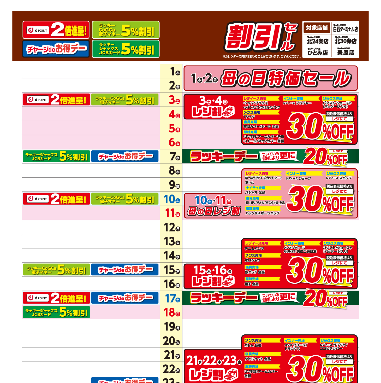 2025年5月衣料わくわくカレンダー