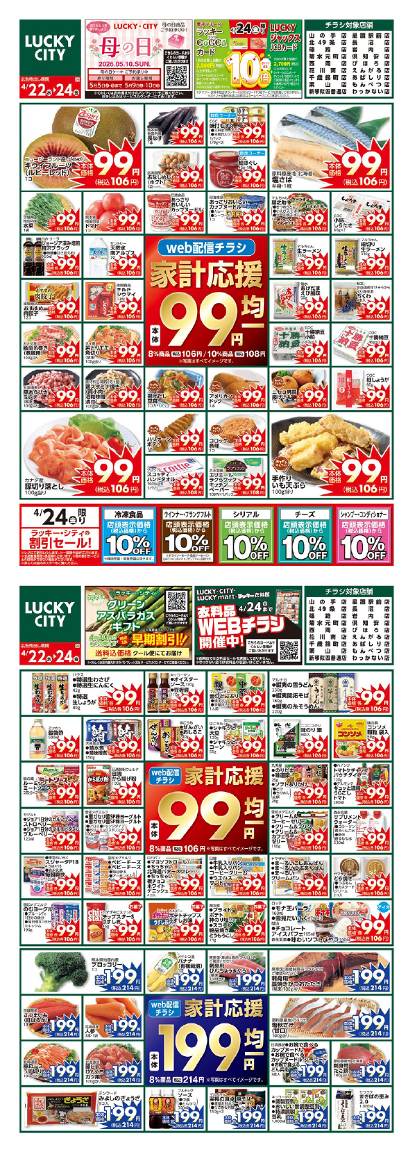 WEBチラシ