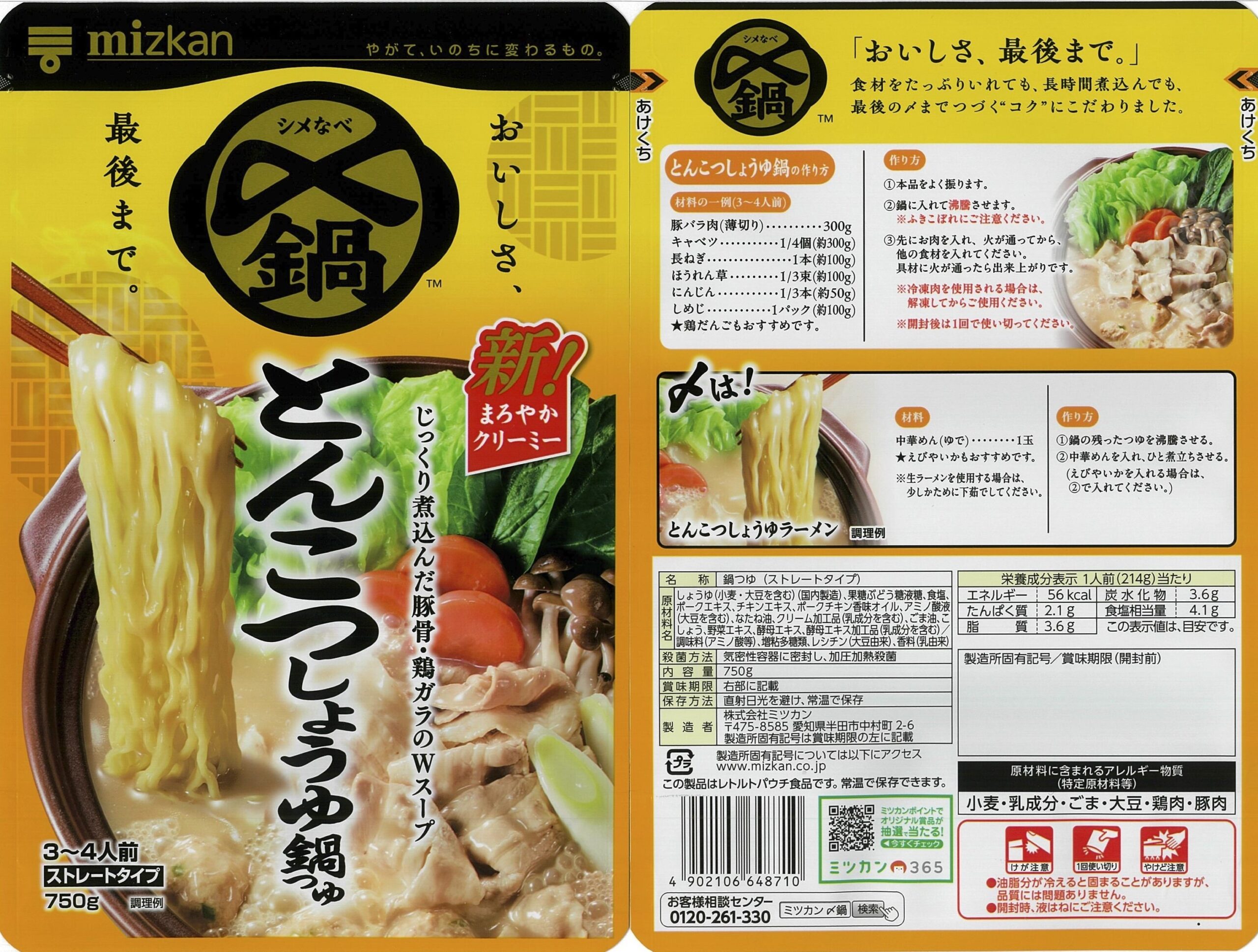 〆まで美味しい　とんこつしょうゆ鍋つゆ　ｽﾄﾚｰﾄ