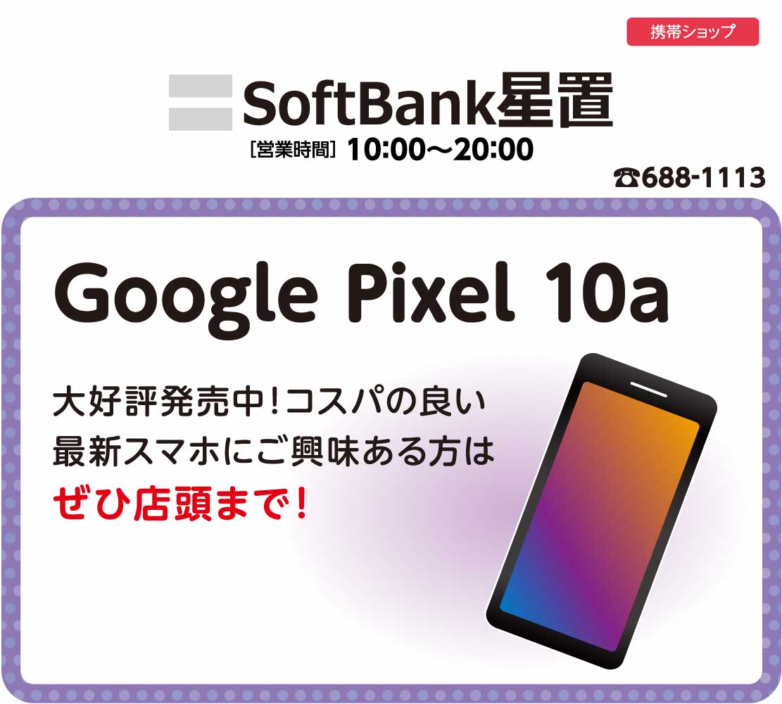 Google Pixel 11a(ソフトバンク)