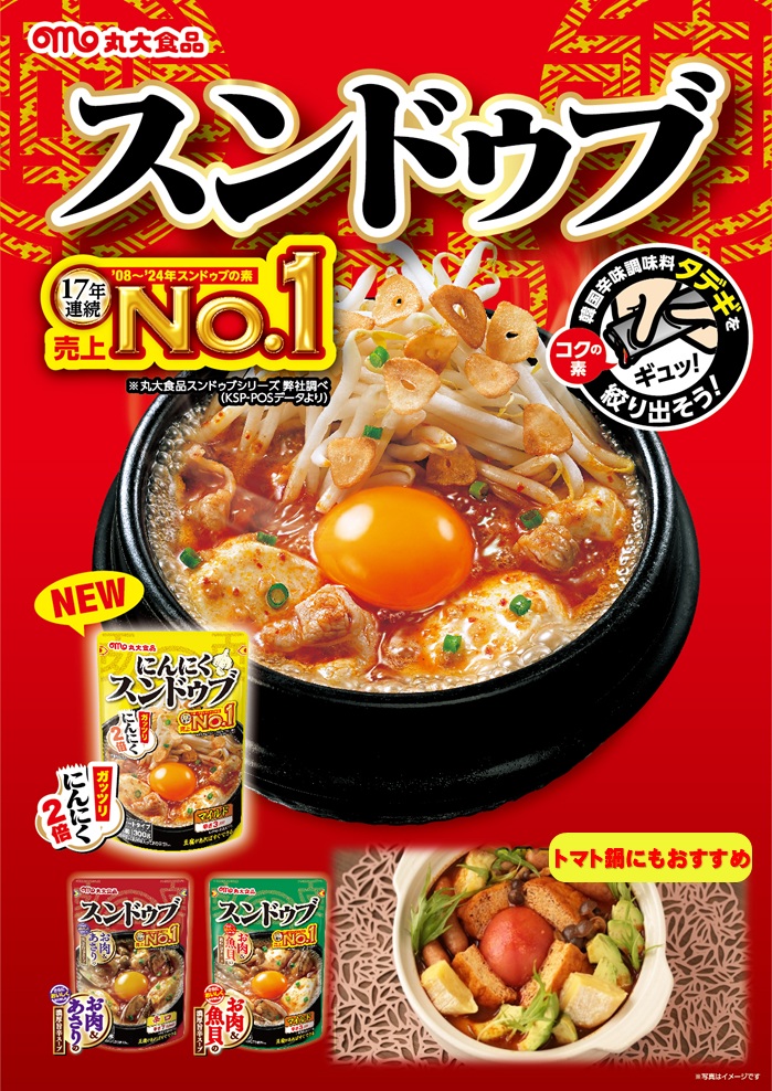 スンドゥブ(辛口／マイルド／にんにく)