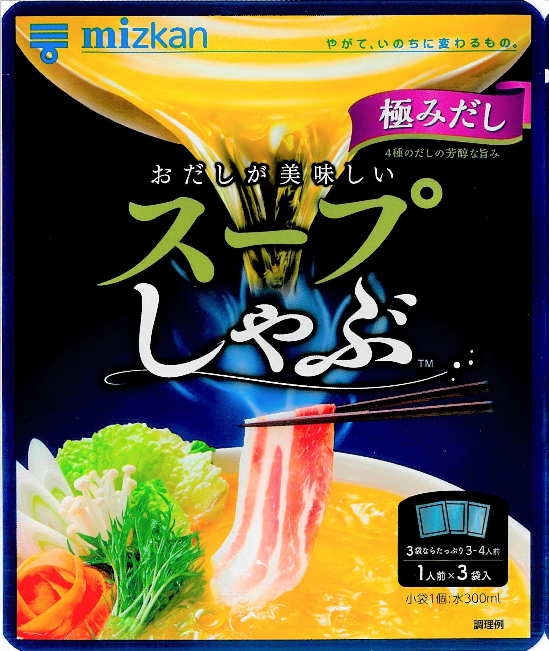 スープも味わう豚肉しゃぶしゃぶ